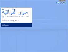 Tablet Screenshot of lawatiya.com